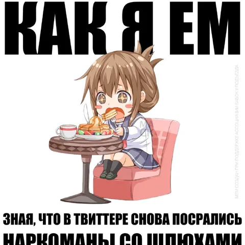 Как в мем наркоманы с плюхами