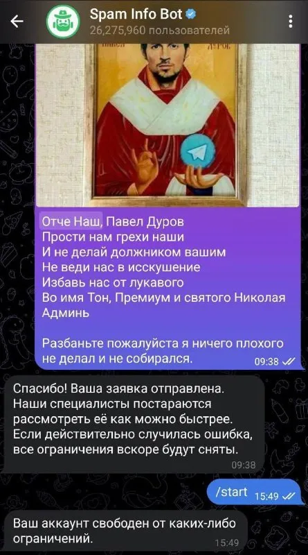 Молитва Павлу Дурову о разблокировке