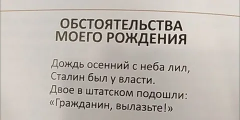 Обстоятельства моего рождения