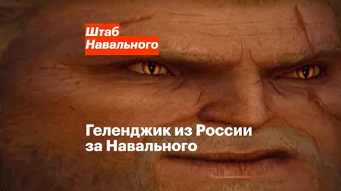 Геленджик из России за Навального