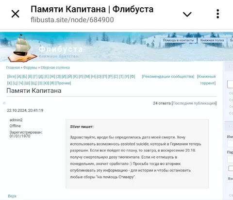 Памяти Капитана: последнее сообщение
