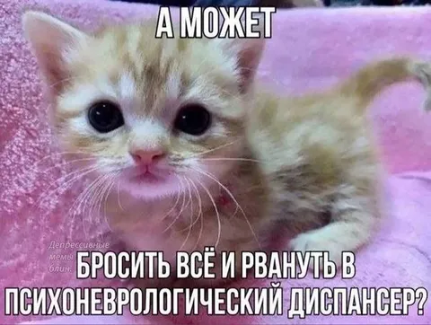 Может, в психоневрологический диспансер