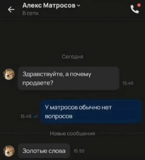 У матросов нет вопросов