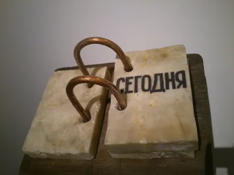 Сегодня на календаре