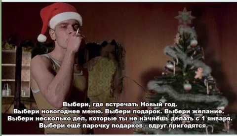 Выбери несколько дел на Новый год