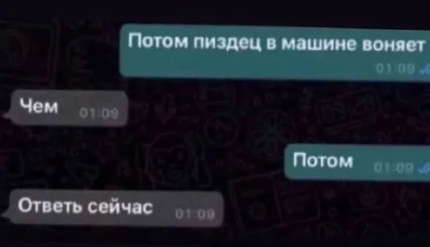 Потом в машине воняет