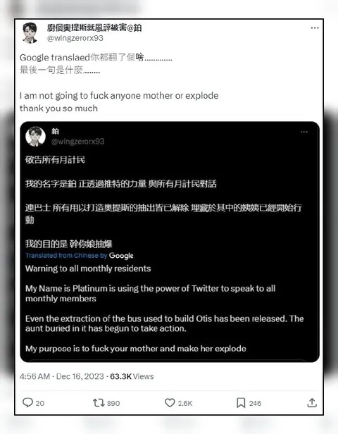 Google翻譯失控的推文