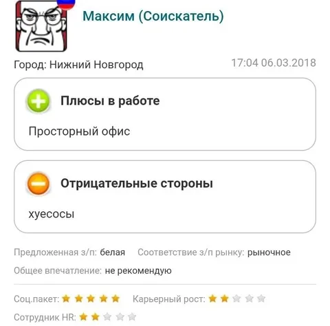 Отзыв о работе с хуесосами