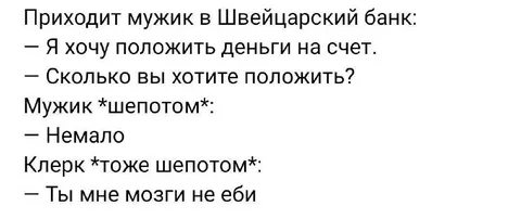 Швейцарский банк и немало