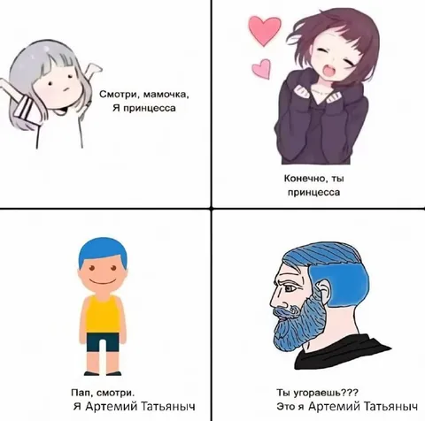 Артемий Татьяныч и принцесса
