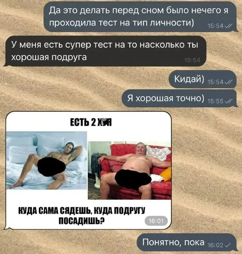 Тест на хорошую подругу