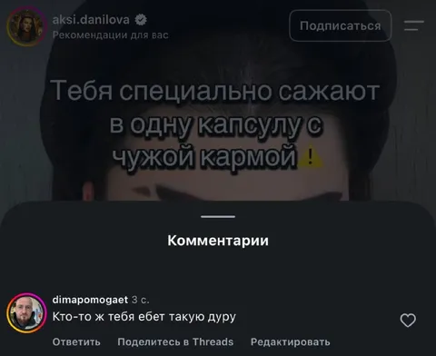 Капсула с чужой кармой