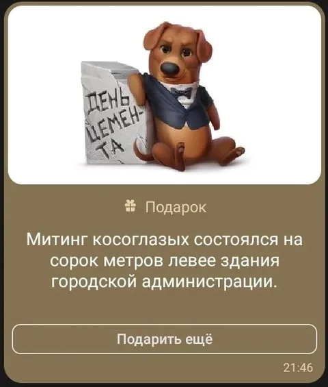 Митинг косоглазых у администрации