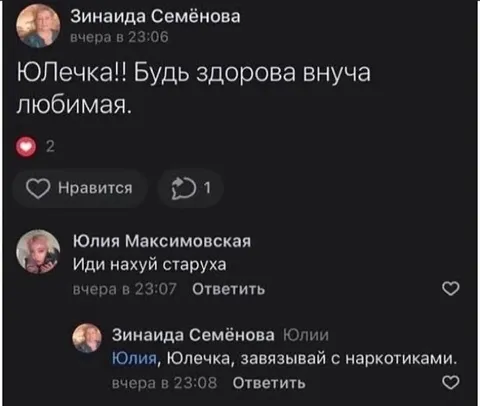 Бабушка перепутала внучку