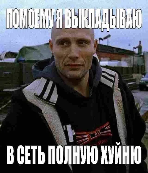 Почему я выкладываю полную хуйню
