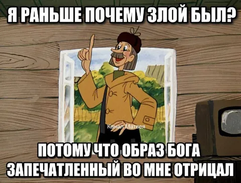 Почему я раньше был злой
