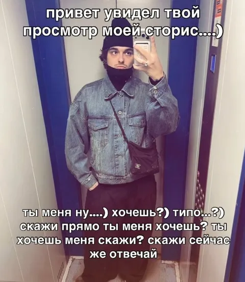 Увидел просмотр моей сторис
