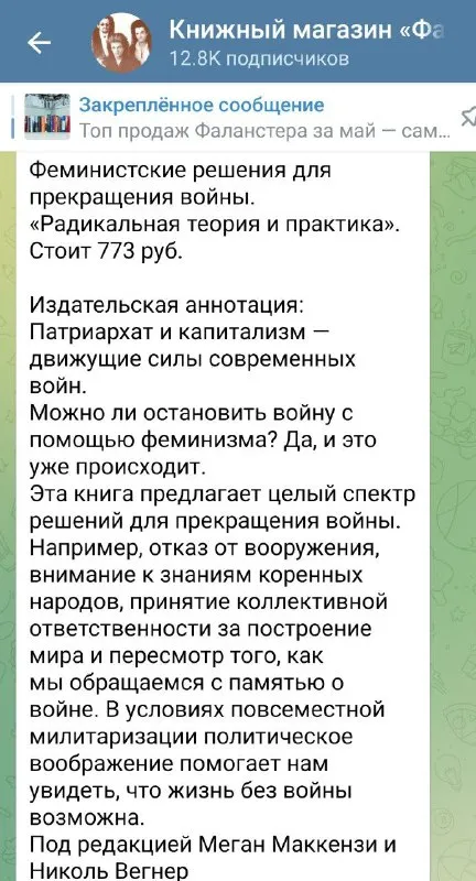 Феминистские решения для прекращения войны