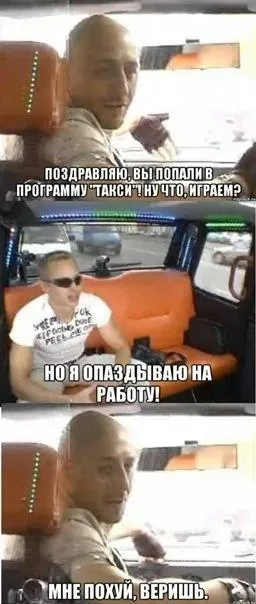 Опоздание на работу в такси