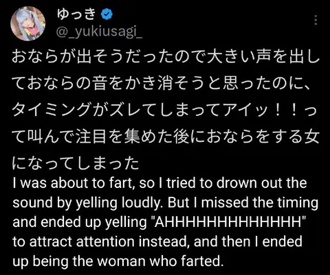 おならを隠そうとして失敗