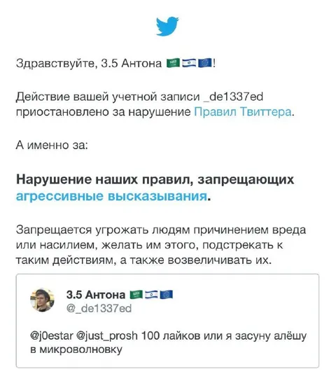 Твиттер заблокировал за угрозу