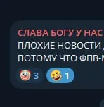 Слава богу у нас плохие новости