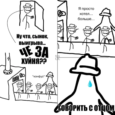 Просто хотел больше говорить с отцом