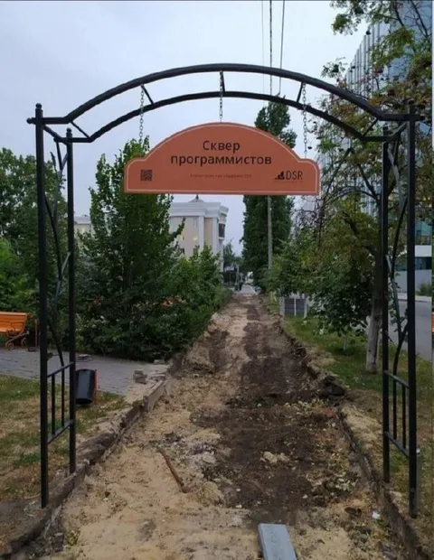 Сквер программистов после ремонта