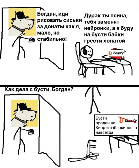 Бусти продан и заблокирован