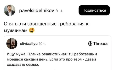 Завышенные требования к мужчинам