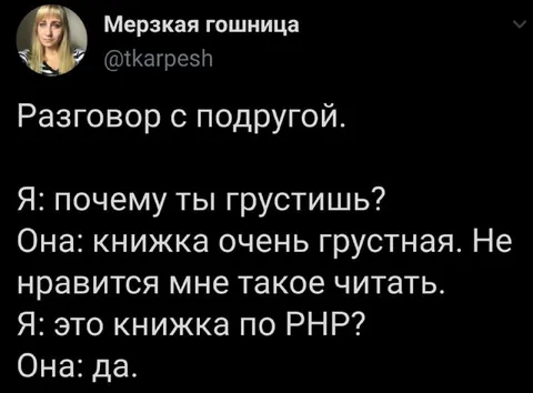 Грустная книжка по РНР