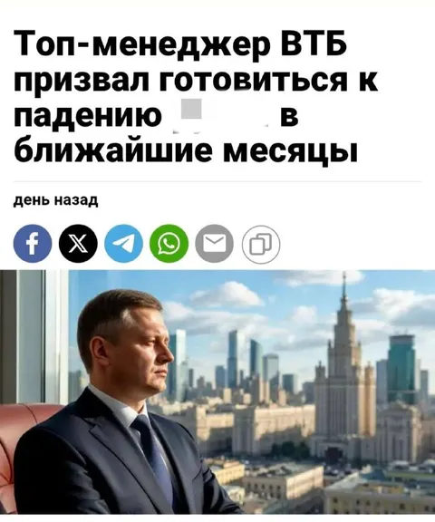 Топ-менеджер ВТБ о падении