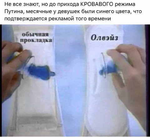 Синие месячные до Путина