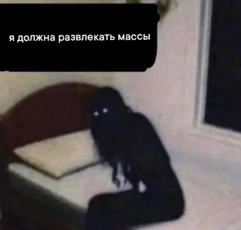 Я должна развлекать массы