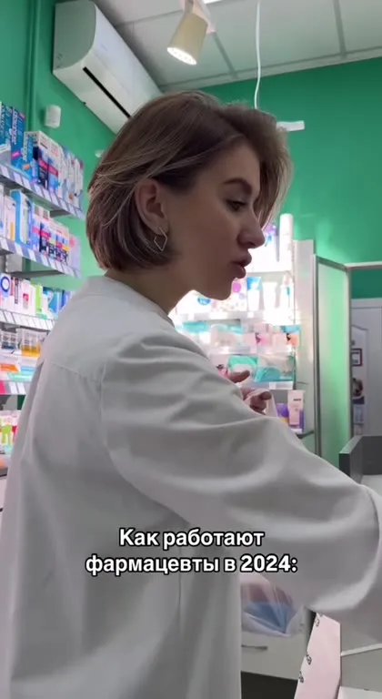 Как работают фармацевты в 2024