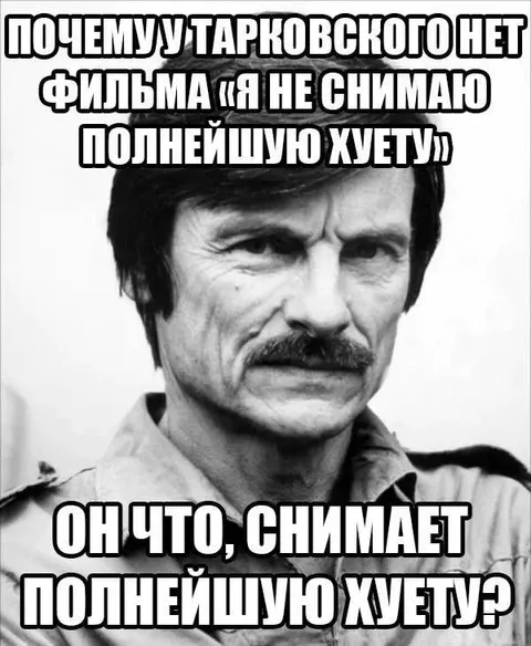 Почему у Тарковского нет такого фильма