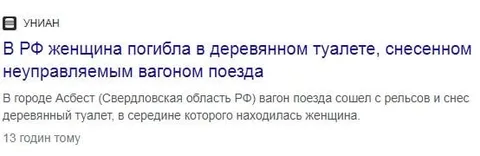 Женщина погибла в туалете поезда