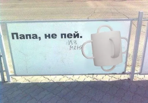 Папа, не пей из меня