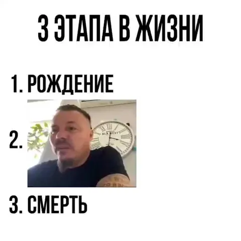 Три этапа в жизни