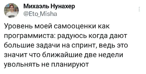 Самооценка программиста на спринте