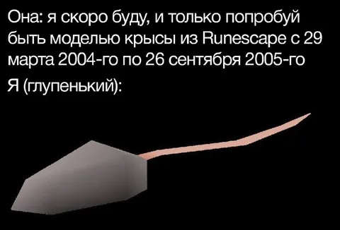 Модель крысы из RuneScape