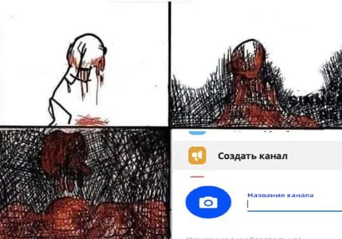 Создать канал любой ценой