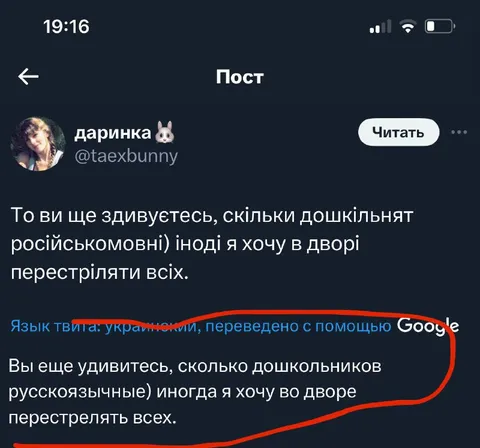 Google-перевод с угрозой