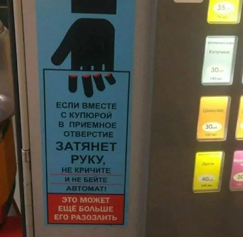 Автомат боится кулаков