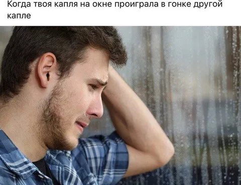 Капля проиграла гонку