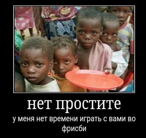 Нет времени играть во фрисби