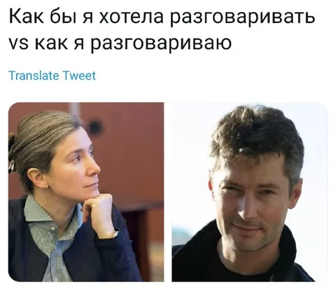Как я хотела разговаривать vs как разговариваю