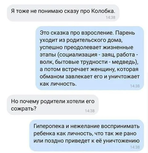 Колобок как история взросления