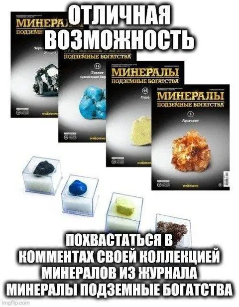 Похвастаться коллекцией минералов