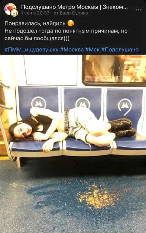 Понравилась, найдись в метро